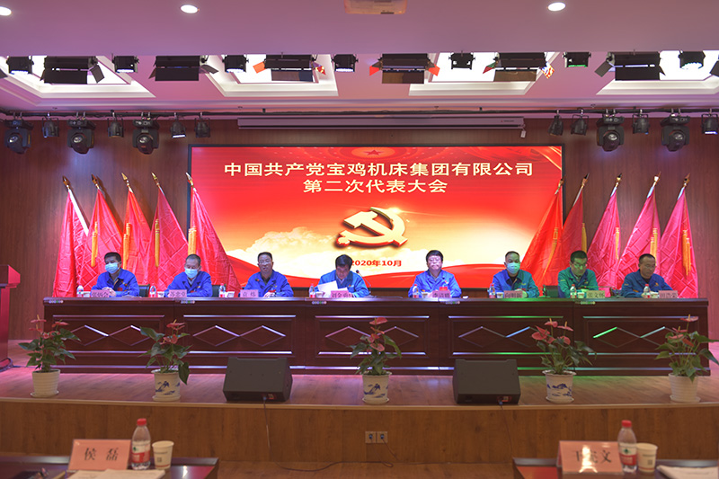 中国共产党保级机场集团有限公司第二次代表大会.jpg